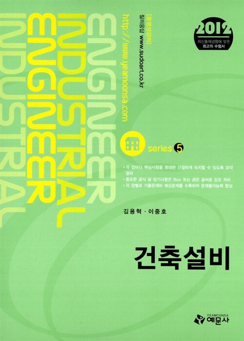 2012 건축기사.산업기사 5 : 건축설비