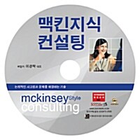 [CD] 맥킨지식 컨설팅 - 오디오 CD 1장