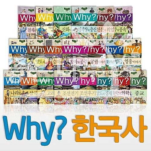 Why 와이 한국사 시리즈 31-40번 세트 (전10권)