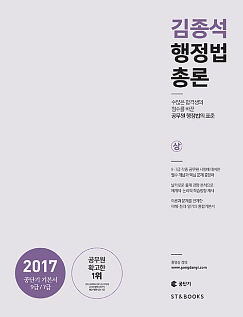 2017 김종석 행정법총론 상.하 세트 - 전2권