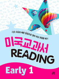 미국교과서 reading =early.American textbook reading 