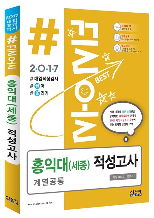 2017 #끌올 홍익대(세종) 적성고사 계열 공통 (2016년)