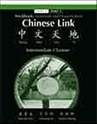 Workbook: Homework and Character Book for Chinese Link: Zhongwen Tiandi, Intermediate Chinese, Level 2 Part 1 (Paperback, Workbook)