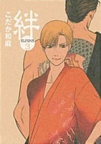 Kizuna Volume 3 Deluxe Edition (Yaoi) (Paperback)