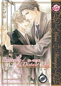 Butterfly of the Distant Day (Yaoi) (Paperback)