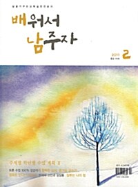 배워서 남주자 2011.2