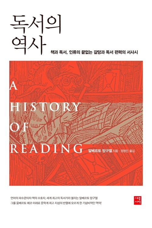 독서의 역사