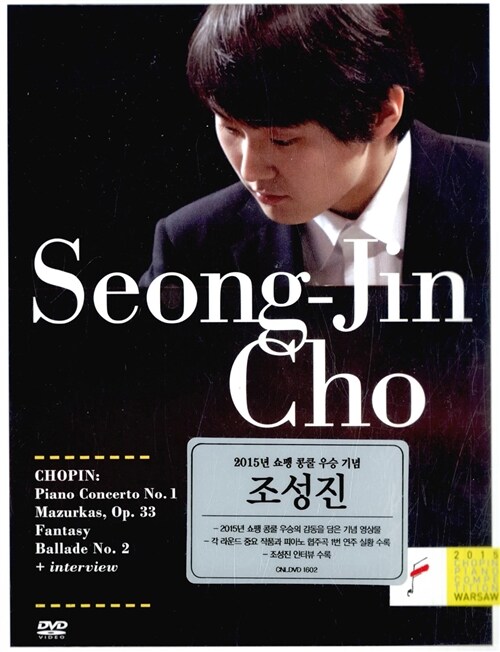 [중고] 조성진 - 2015 쇼팽 콩쿠르 우승 실황 (피아노 협주곡 1번, 네 곡의 마주르카 Op. 33, 에튀드와 환상곡)