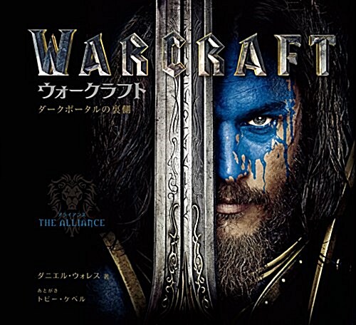 Warcraft (The art of Warcraft (ウォ-クラフト設定資料集)) (大型本)