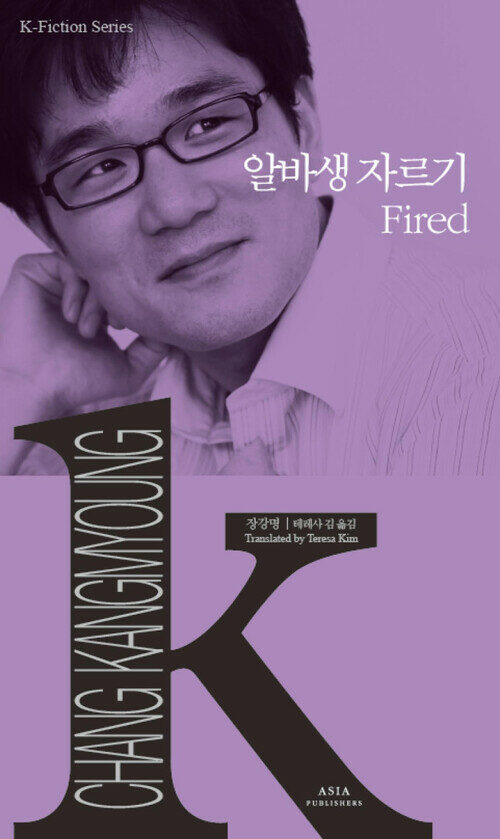 알바생 자르기 Fired