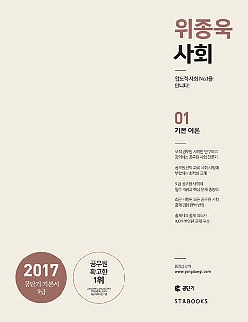 [중고] 2017 위종욱 사회 - 전2권