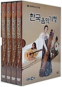 EBS 문예특집 프로그램 : 한국음악기행 (4disc)