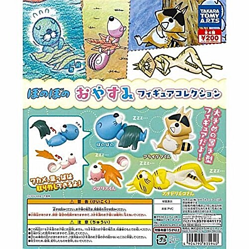 ぼのぼの おやすみフィギュアコレクション 全4種セット (おもちゃ&ホビ-)