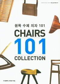 원목 수제 의자 101 =Chairs 101 