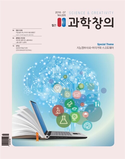 월간 과학창의 2016년 07월호