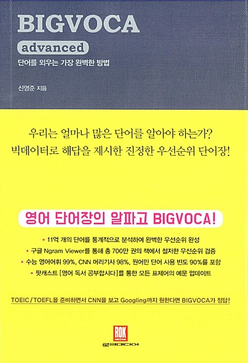[중고] BIGVOCA advanced
