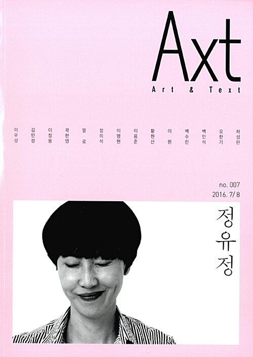 [중고] 악스트 Axt 2016.7.8