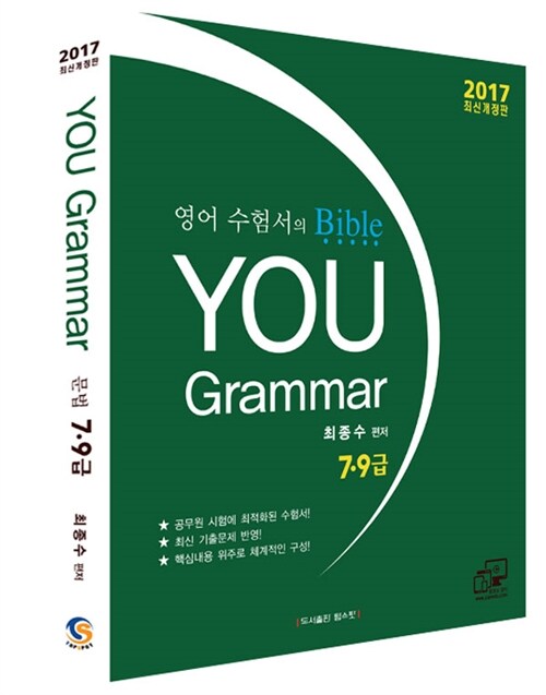 2017 지안 최종수 YOU Grammar 문법 이론서