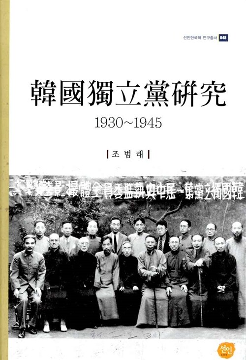 한국독립당연구 1930~1945