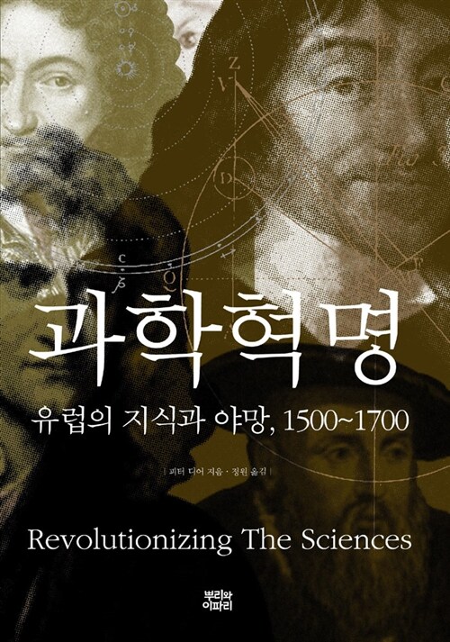[중고] 과학혁명