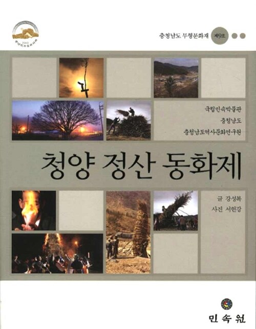 청양 정산 동화제