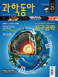 과학동아 2011.2