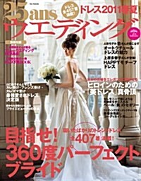 25ansウエデイングドレス 2011春夏 (FG MOOK) (大型本)