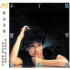 [수입] Tsai Chin(채금) - Endless Love [HQCD]