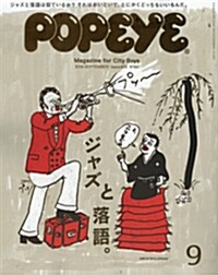 POPEYE (ポパイ) 2016年 09月號 [雜誌]