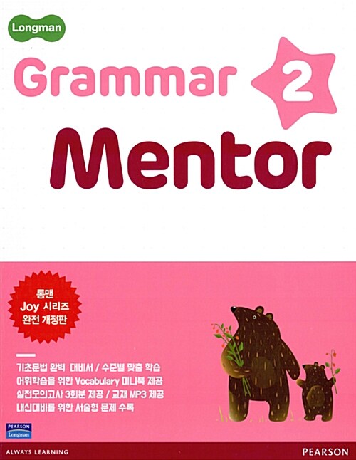 Longman Grammar Mentor 2