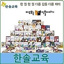 2019년한솔교육-New마주보는 인물이야기/최신간새책