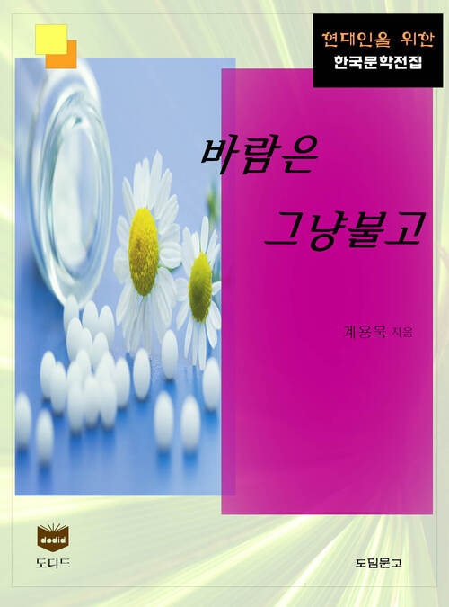 바람은 그냥 불고