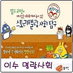 [2018년누리]탐구가 즐거워지는 명랑사회(정품)2018년/최신간/정품미개봉새