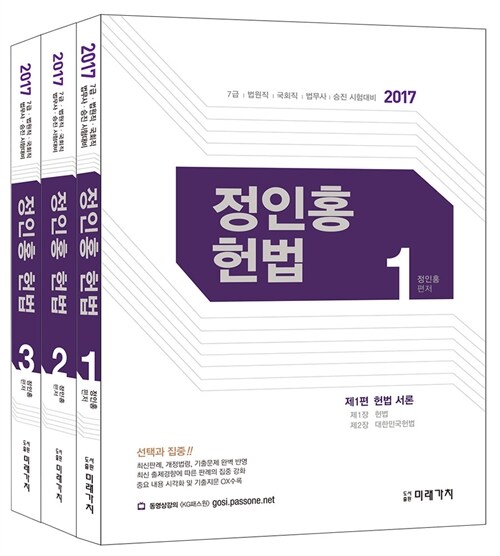 2017 정인홍 헌법 - 전3권