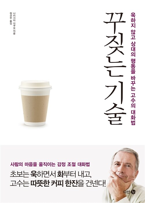 꾸짖는 기술