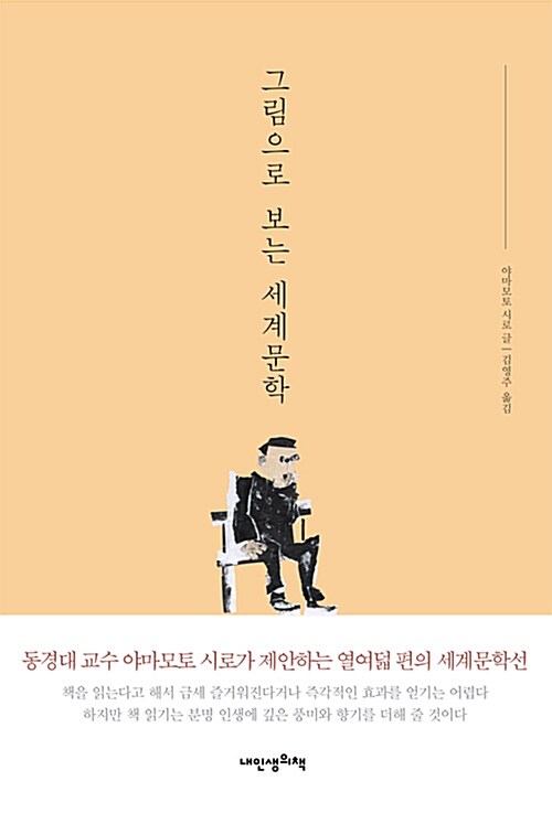 그림으로 보는 세계문학