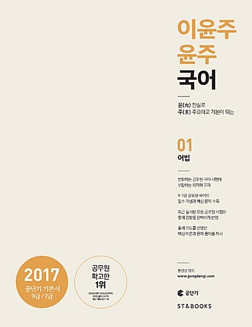 2017 윤주 국어 - 전3권