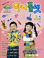 TV 유치원 하나둘셋 2007.1