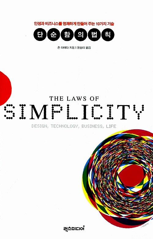단순함의 법칙
