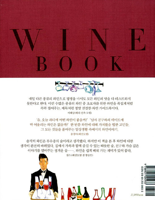 (친절한)Wine book