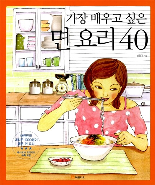 [중고] 가장 배우고 싶은 면 요리 40