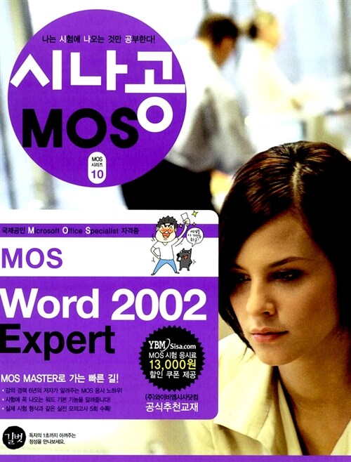MOS Word 2002 Expert