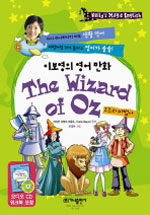 이보영의 영어 만화 The Wizard of Oz (책 + 워크북 + CD 1장) - 오즈의 마법사