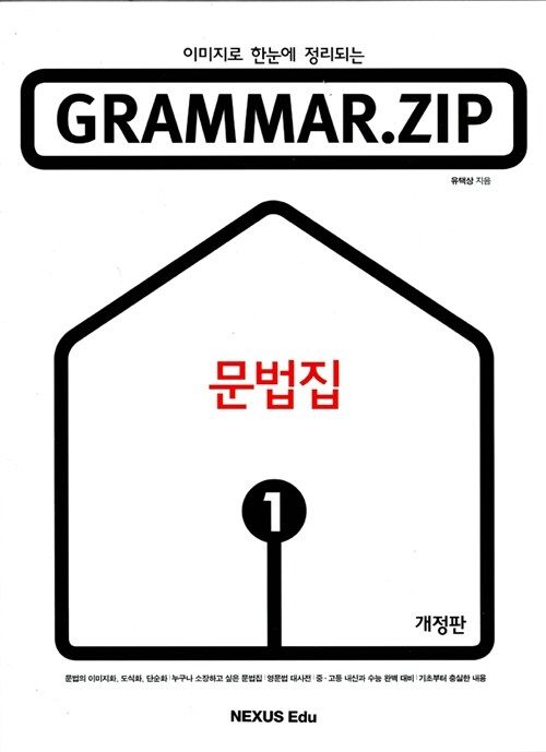 [중고] Grammar.Zip 1