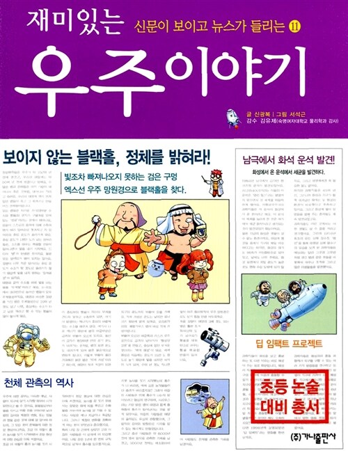 [중고] 재미있는 우주 이야기