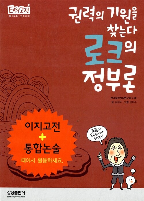 [중고] 권력의 기원을 찾는다 로크의 정부론