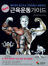 (New) 근육운동가이드