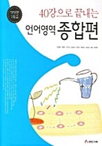 당당한 1등급 언어영역 종합편