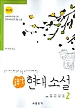 [중고] 글동산 현대소설 2