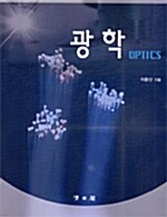 광학 Optics